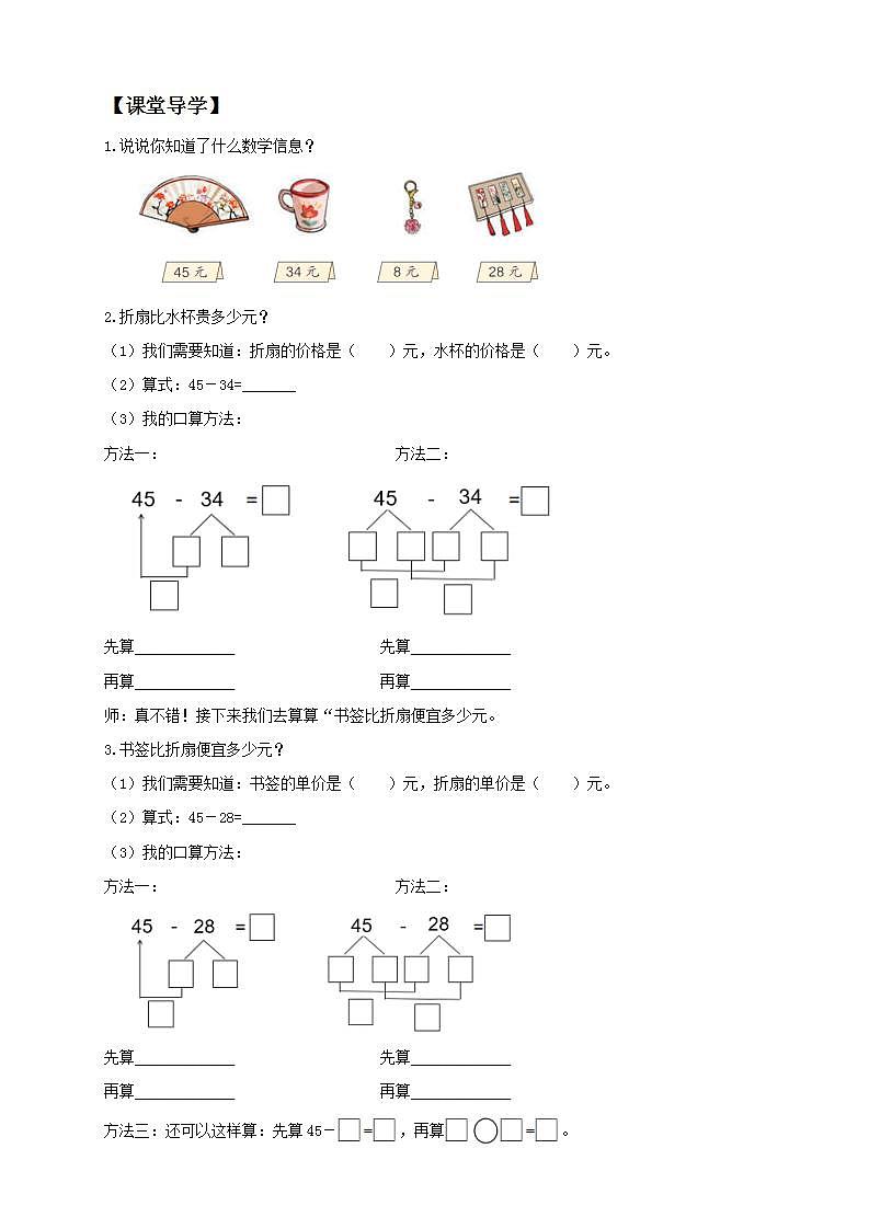 【核心素养】人教版数学三年级上册-2.2 两位数减两位数的口算-课件+教案+学案+分层作业（含教学反思和答案）02