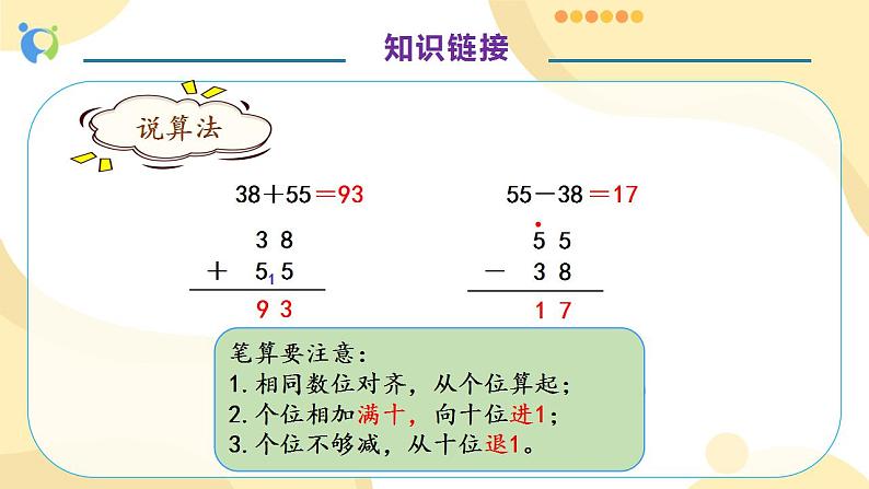 【核心素养】人教版数学三年级上册-2.3 几百几十加、减几百几十-课件+教案+学案+分层作业（含教学反思和答案）07