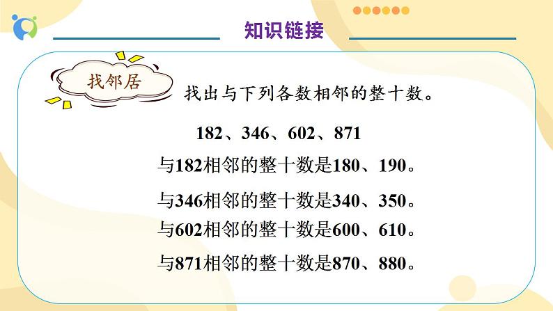 【核心素养】人教版数学三年级上册-2.4 三位数加减三位数的估算-课件+教案+学案+分层作业（含教学反思和答案）07