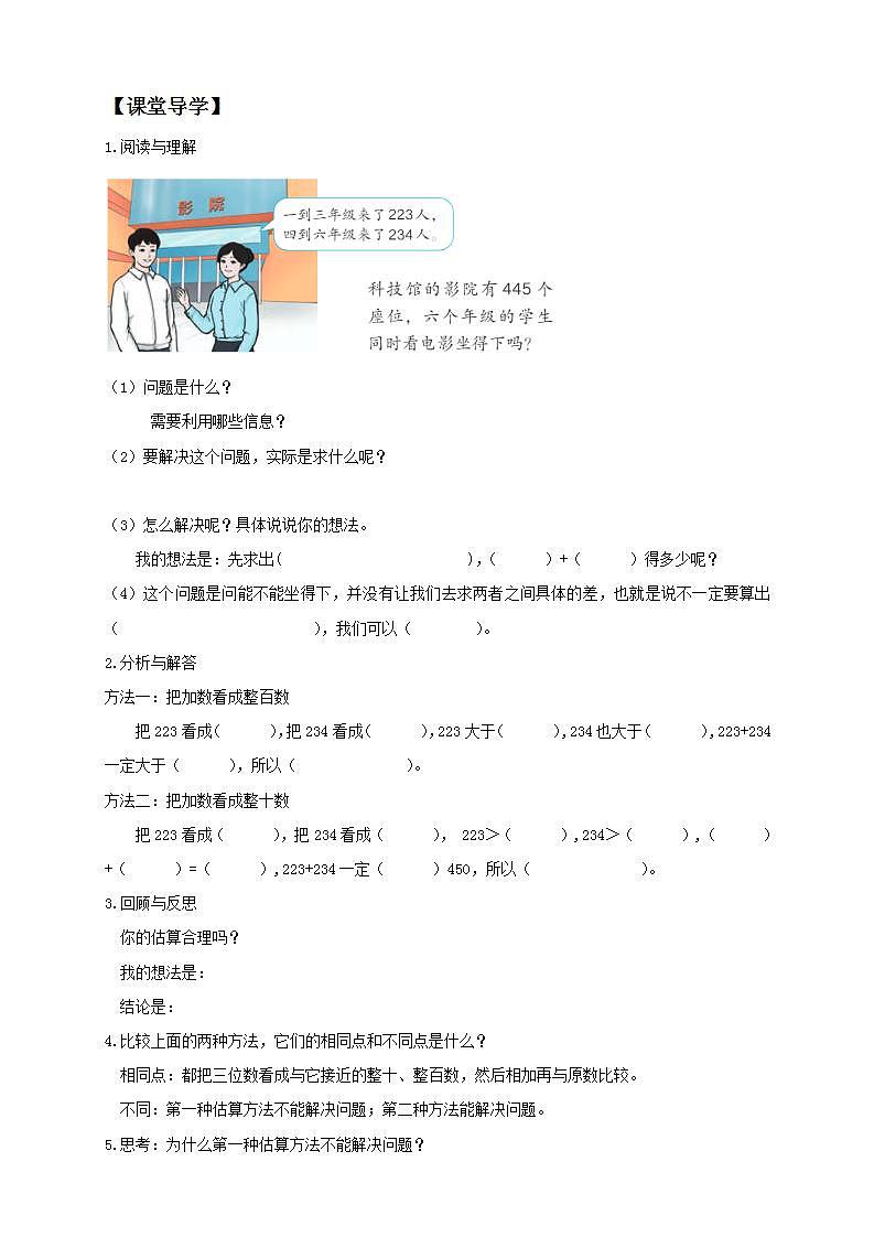 【核心素养】人教版数学三年级上册-2.4 三位数加减三位数的估算-课件+教案+学案+分层作业（含教学反思和答案）02