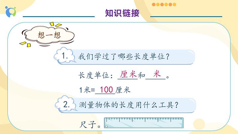 【核心素养】人教版数学三年级上册-3.1 毫米的认识-课件+教案+学案+分层作业（含教学反思和答案）07