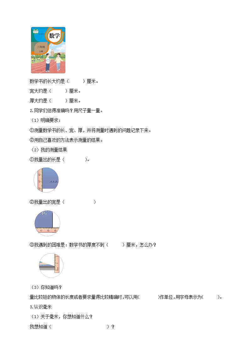 【核心素养】人教版数学三年级上册-3.1 毫米的认识-课件+教案+学案+分层作业（含教学反思和答案）02