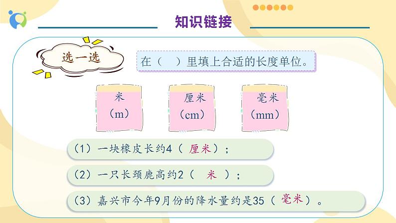 【核心素养】人教版数学三年级上册-3.2 分米的认识-课件+教案+学案+分层作业（含教学反思和答案）07