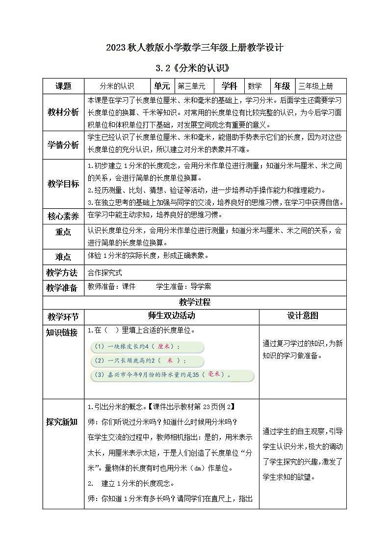 【核心素养】人教版数学三年级上册-3.2 分米的认识-课件+教案+学案+分层作业（含教学反思和答案）01