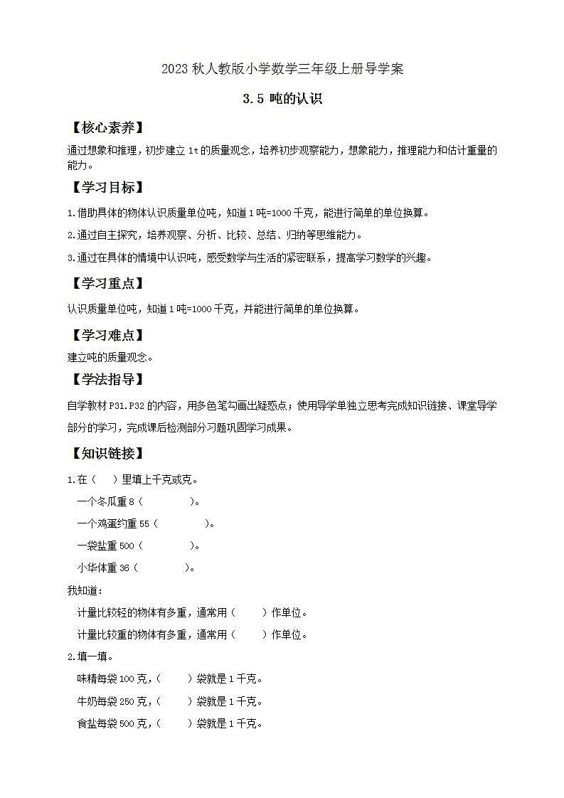 【核心素养】人教版数学三年级上册-3.5 吨的认识-课件+教案+学案+分层作业（含教学反思和答案）01