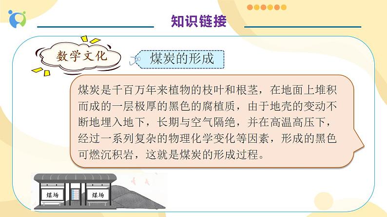 【核心素养】人教版数学三年级上册-3.6 解决问题-课件+教案+学案+分层作业（含教学反思和答案）08