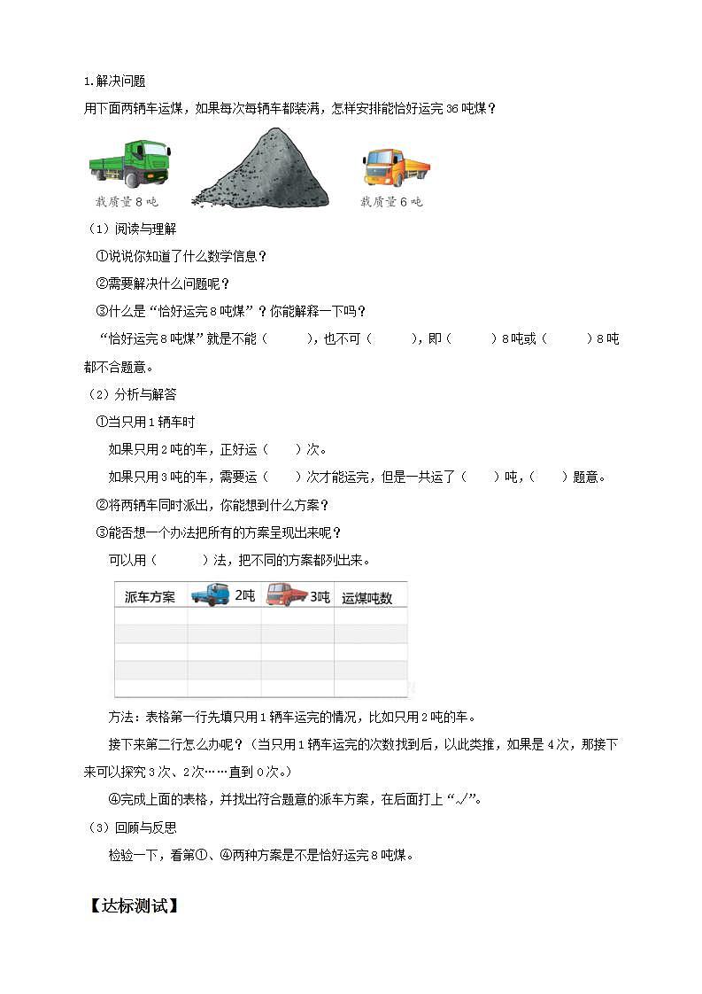 【核心素养】人教版数学三年级上册-3.6 解决问题-课件+教案+学案+分层作业（含教学反思和答案）02