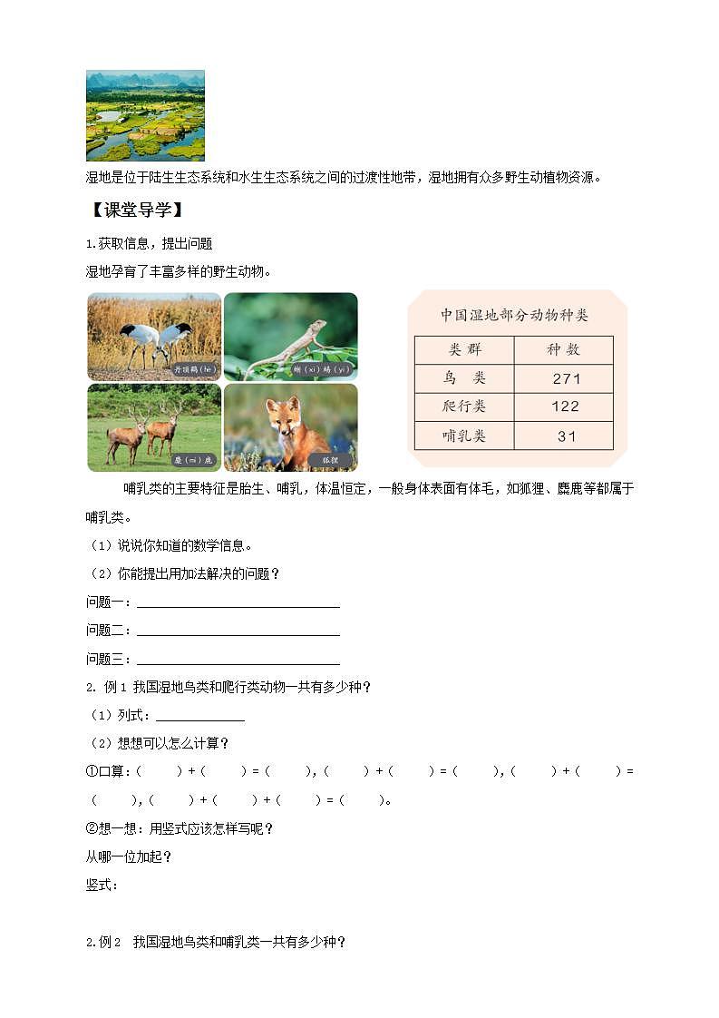 【核心素养】人教版数学三年级上册-4.1 三位数加三位数（一）课件+教案+学案+分层作业（含教学反思和答案）02