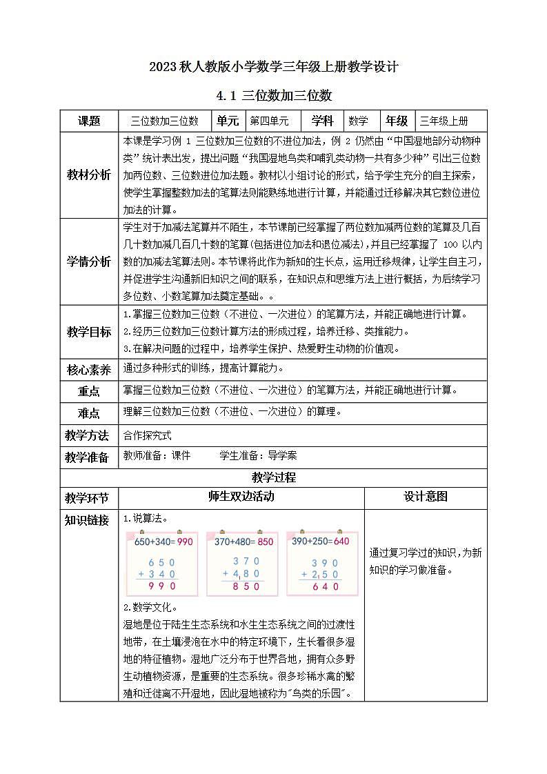 【核心素养】人教版数学三年级上册-4.1 三位数加三位数（一）课件+教案+学案+分层作业（含教学反思和答案）01