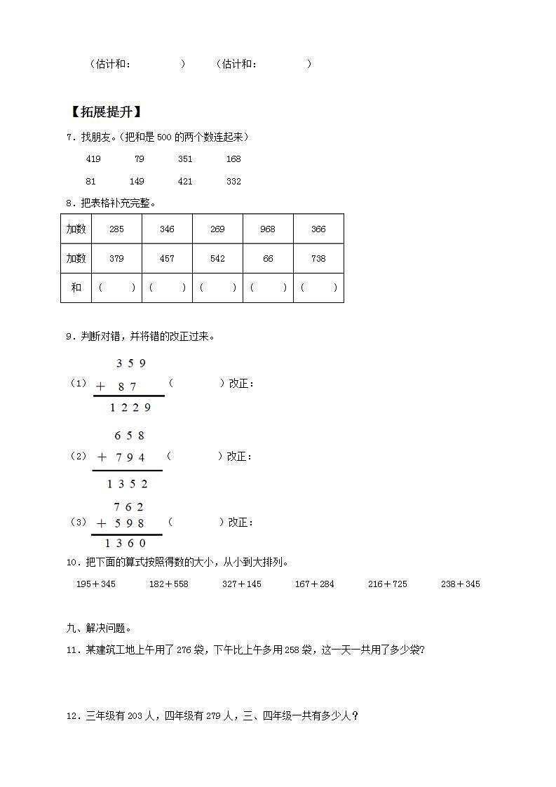 【核心素养】人教版数学三年级上册-4.2 三位数加三位数（二）课件+教案+学案+分层作业（含教学反思和答案）02