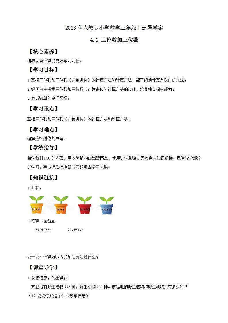 【核心素养】人教版数学三年级上册-4.2 三位数加三位数（二）课件+教案+学案+分层作业（含教学反思和答案）01