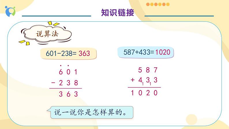 【核心素养】人教版数学三年级上册-4.5 解决问题-课件+教案+学案+分层作业（含教学反思和答案）07