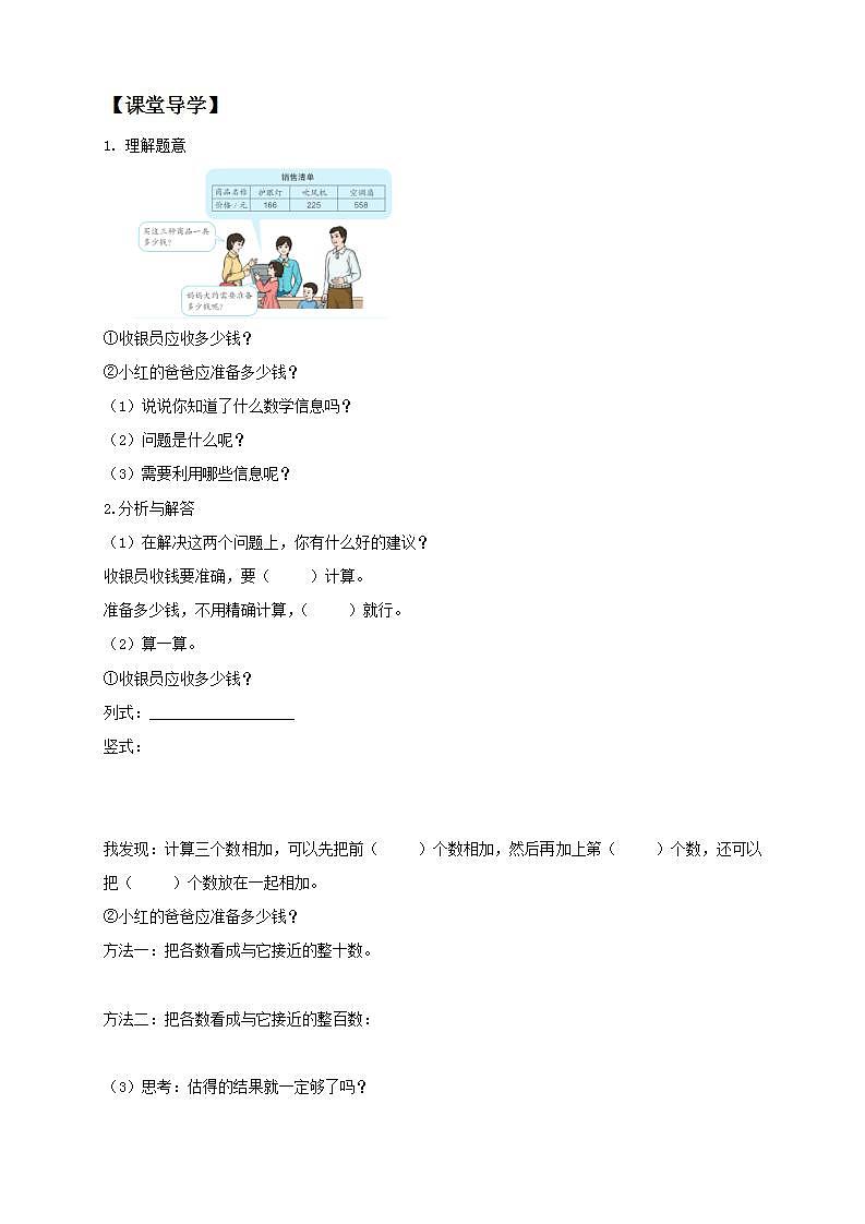 【核心素养】人教版数学三年级上册-4.5 解决问题-例4（导学案含答案）第2页