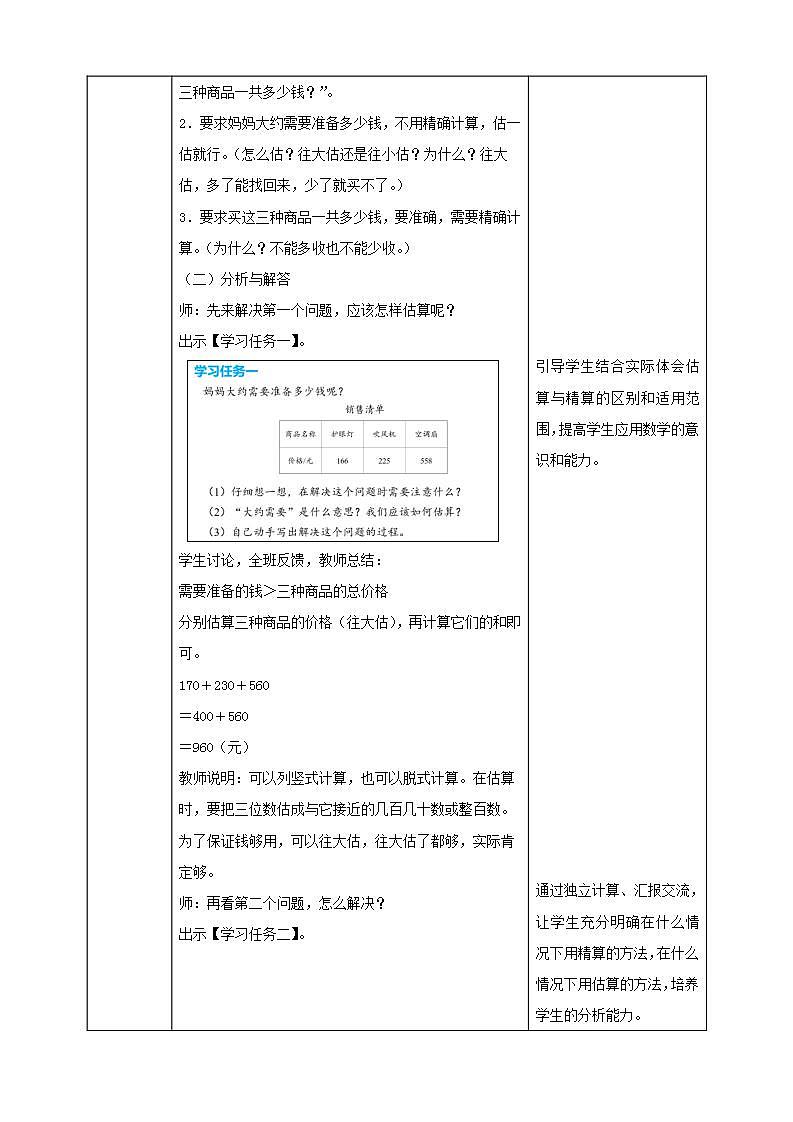 【核心素养】人教版数学三年级上册-4.5 解决问题-例4（教学设计含反思）第2页