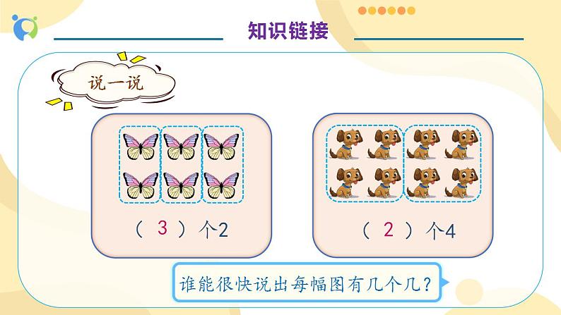 【核心素养】人教版数学三年级上册-5.1 倍的认识-课件+教案+学案+分层作业（含教学反思和答案）07