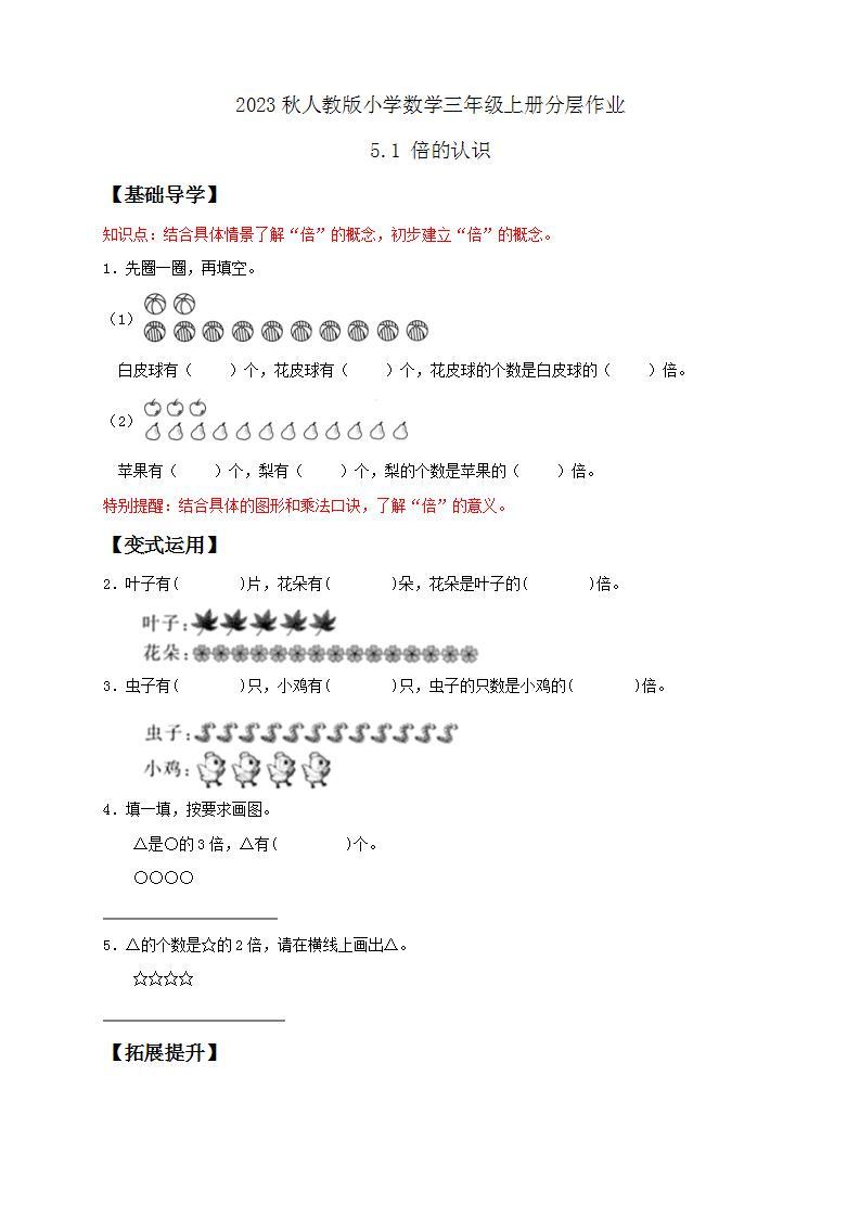 【核心素养】人教版数学三年级上册-5.1 倍的认识-课件+教案+学案+分层作业（含教学反思和答案）01