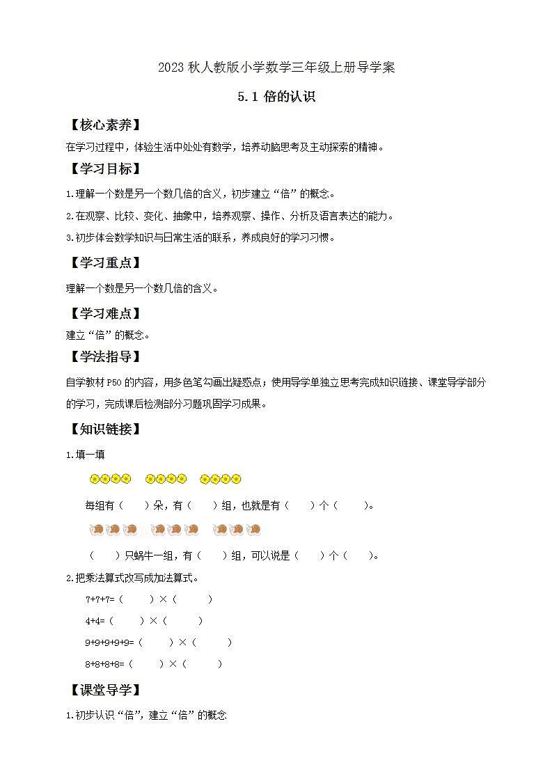 【核心素养】人教版数学三年级上册-5.1 倍的认识-课件+教案+学案+分层作业（含教学反思和答案）01