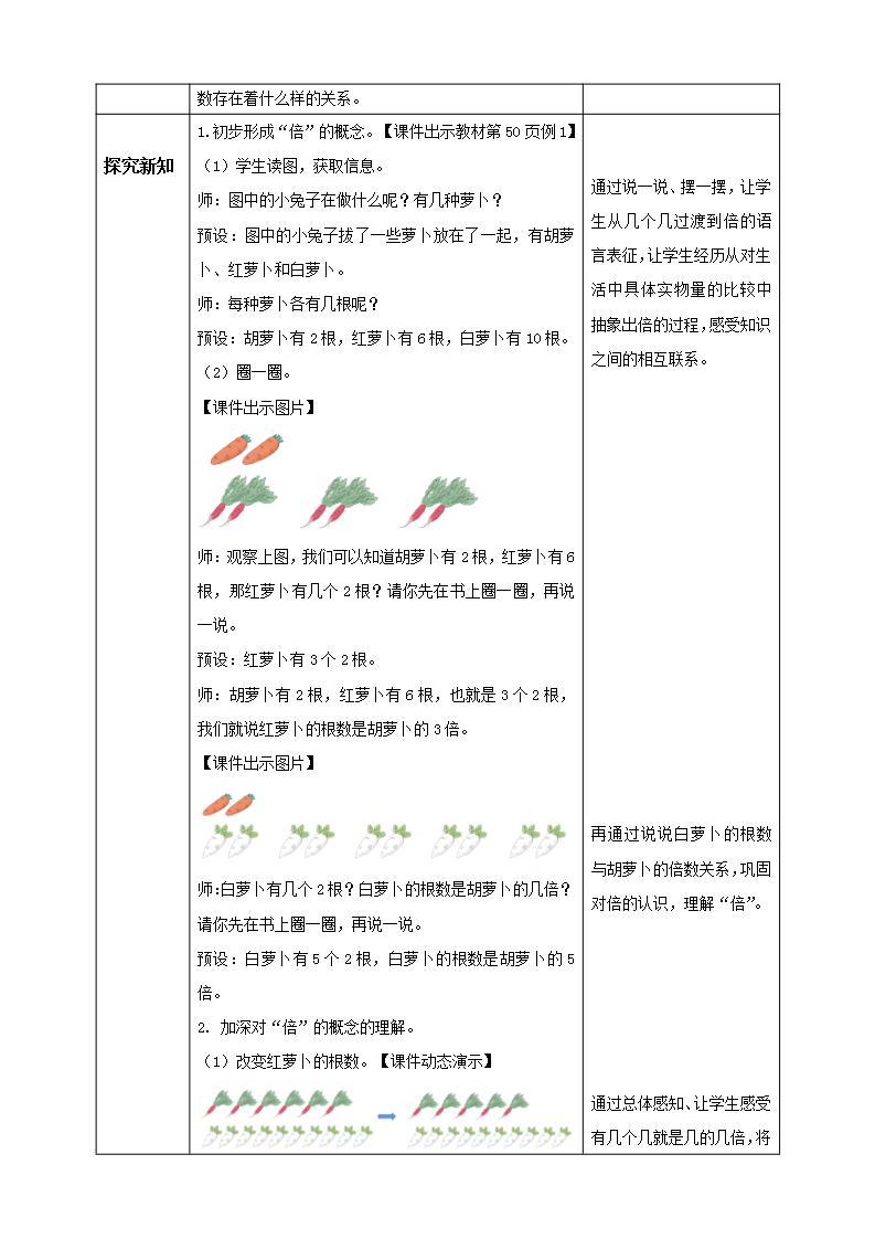 【核心素养】人教版数学三年级上册-5.1 倍的认识-课件+教案+学案+分层作业（含教学反思和答案）02