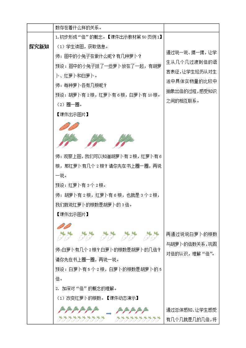 【核心素养】人教版数学三年级上册-5.1 倍的认识-课件+教案+学案+分层作业（含教学反思和答案）02