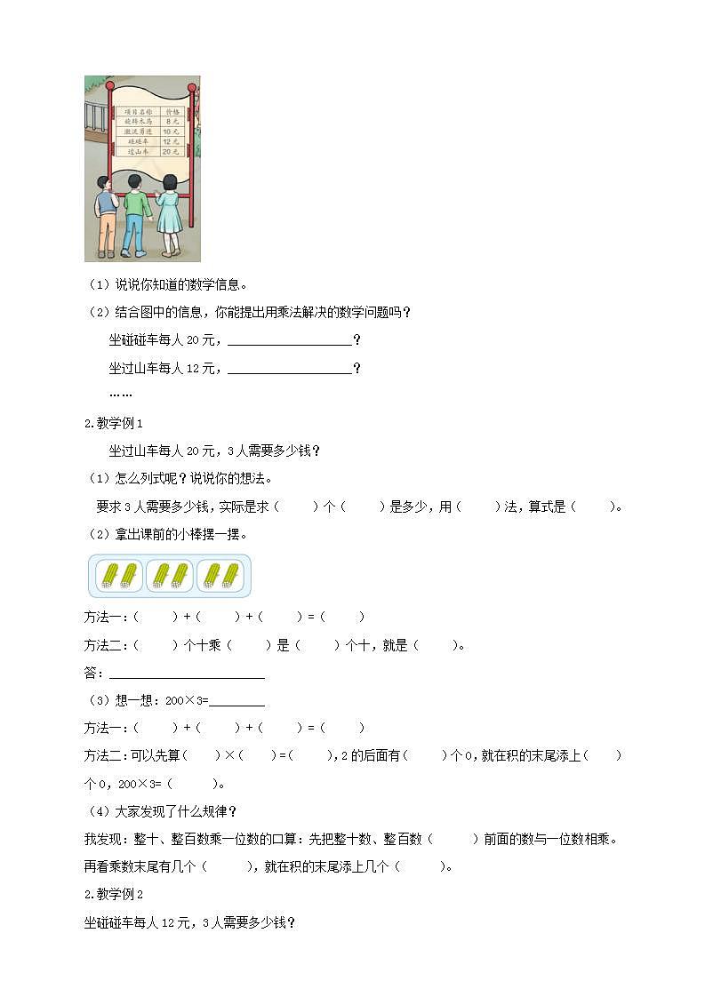 【核心素养】人教版数学三年级上册-6.1 口算乘法-课件+教案+学案+分层作业（含教学反思和答案）02