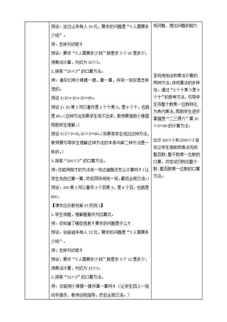 【核心素养】人教版数学三年级上册-6.1 口算乘法-课件+教案+学案+分层作业（含教学反思和答案）02