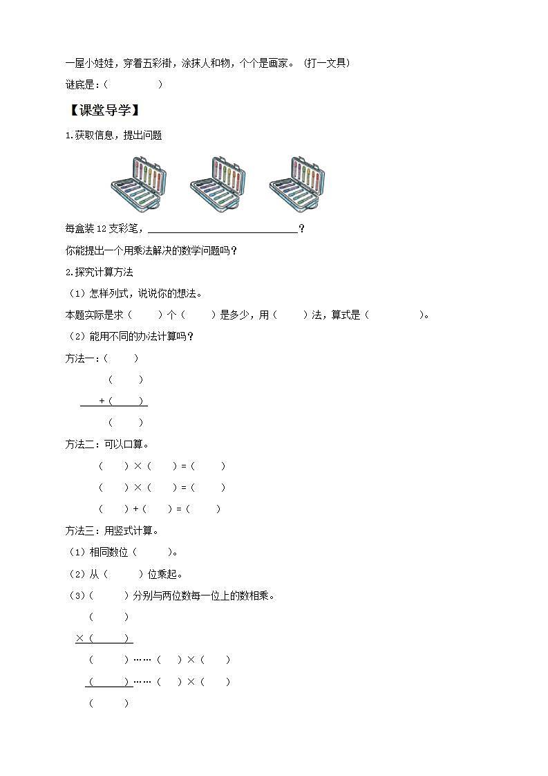 【核心素养】人教版数学三年级上册-6.2 笔算乘法（一）课件+教案+学案+分层作业（含教学反思和答案）02