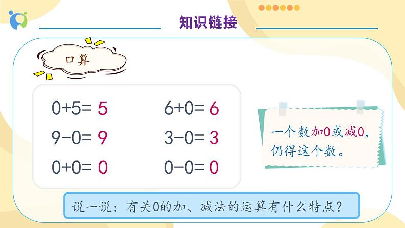 【核心素养】人教版数学三年级上册-6.5 乘数中间有0的乘法-课件+教案+学案+分层作业（含教学反思和答案）07