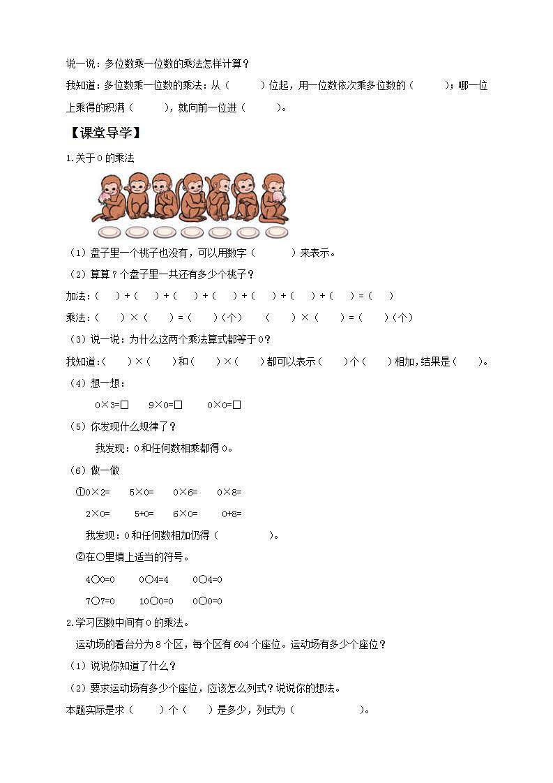 【核心素养】人教版数学三年级上册-6.5 乘数中间有0的乘法-课件+教案+学案+分层作业（含教学反思和答案）02