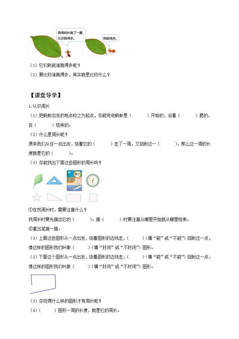 【核心素养】人教版数学三年级上册-7.2 周长认识-课件+教案+学案+分层作业（含教学反思和答案）02