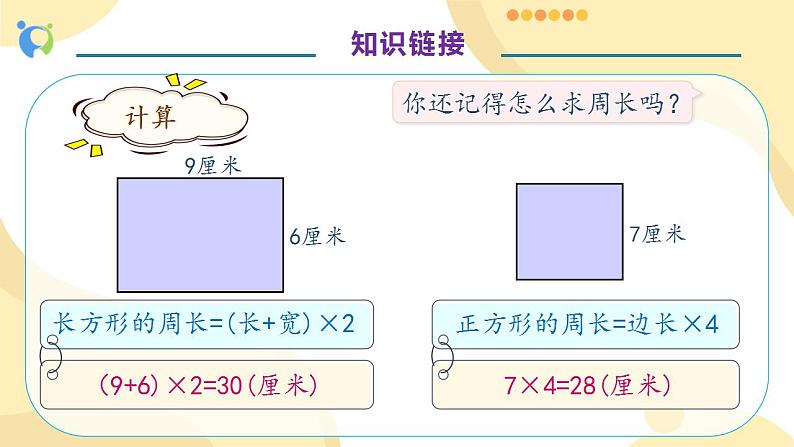 【核心素养】人教版数学三年级上册-7.4 解决问题-课件+教案+学案+分层作业（含教学反思和答案）07