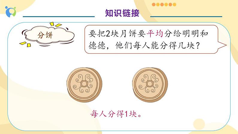 【核心素养】人教版数学三年级上册-8.1 几分之一-课件+教案+学案+分层作业（含教学反思和答案）08