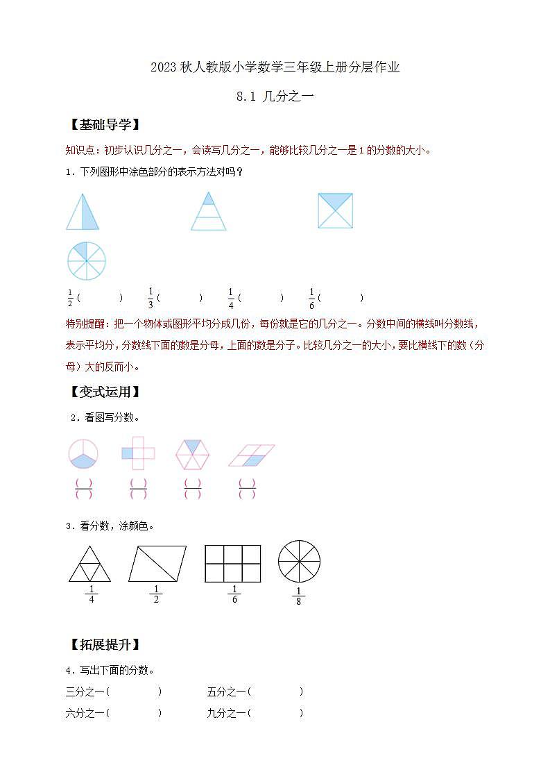 【核心素养】人教版数学三年级上册-8.1 几分之一-课件+教案+学案+分层作业（含教学反思和答案）01
