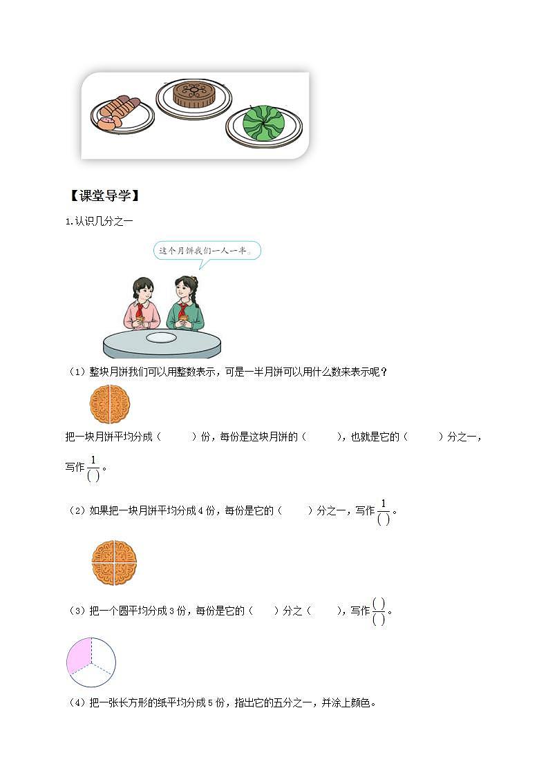 【核心素养】人教版数学三年级上册-8.1 几分之一-课件+教案+学案+分层作业（含教学反思和答案）02