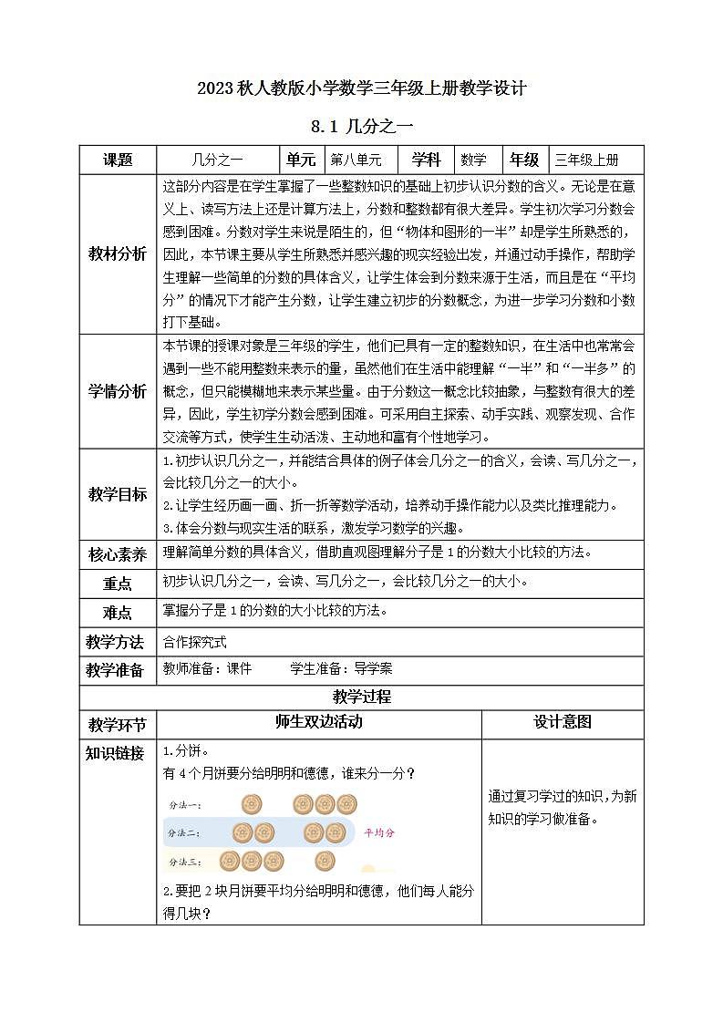 【核心素养】人教版数学三年级上册-8.1 几分之一-课件+教案+学案+分层作业（含教学反思和答案）01