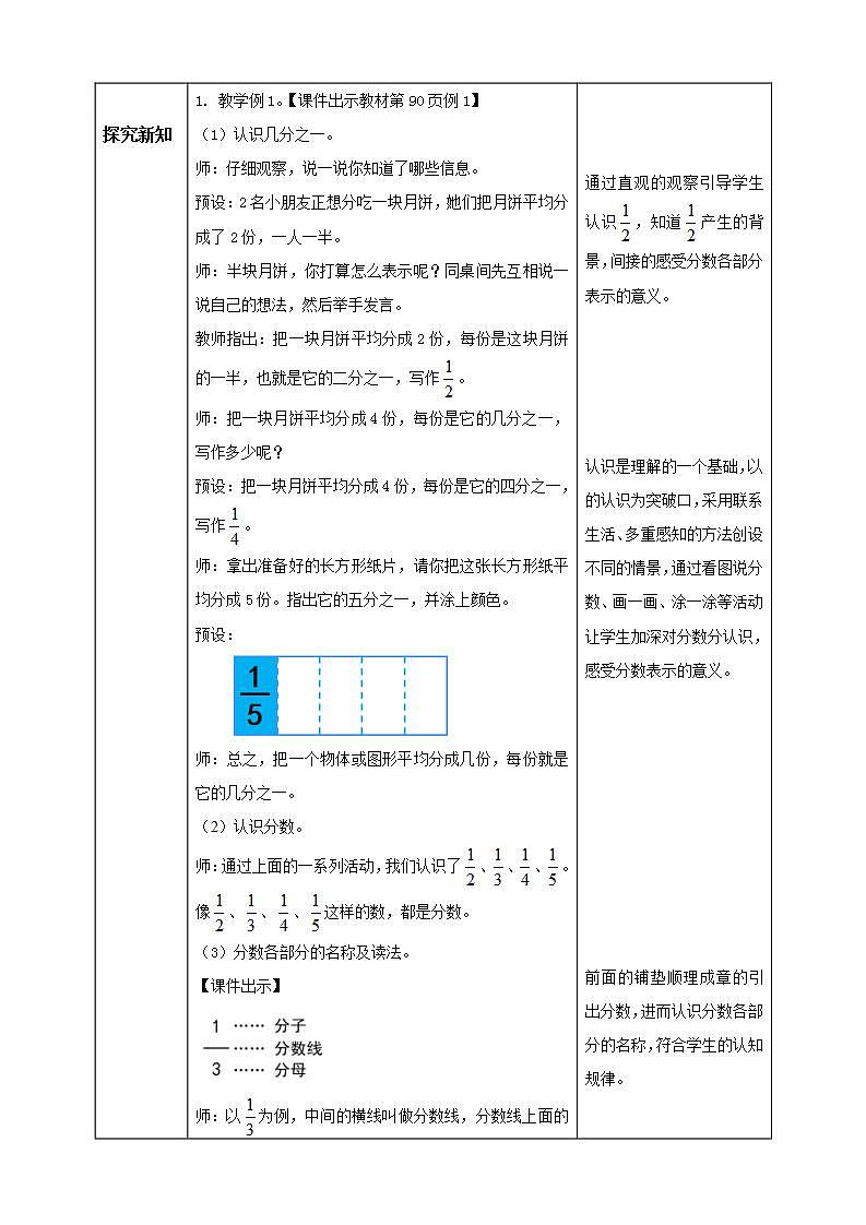 【核心素养】人教版数学三年级上册-8.1 几分之一-课件+教案+学案+分层作业（含教学反思和答案）02