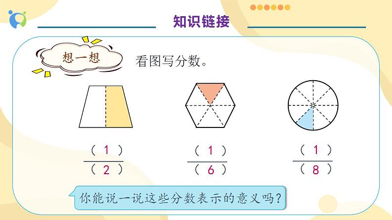 【核心素养】人教版数学三年级上册-8.2 几分之几-课件+教案+学案+分层作业（含教学反思和答案）07