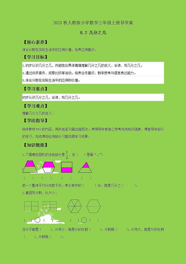 【核心素养】人教版数学三年级上册-8.2 几分之几-课件+教案+学案+分层作业（含教学反思和答案）01