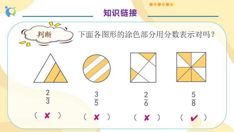 【核心素养】人教版数学三年级上册-8.3 同分母分数的大小比较-课件+教案+学案+分层作业（含教学反思和答案）08