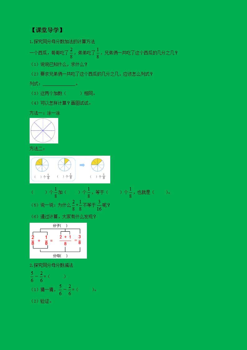 【核心素养】人教版数学三年级上册-8.4 分数的简单计算-课件+教案+学案+分层作业（含教学反思和答案）02