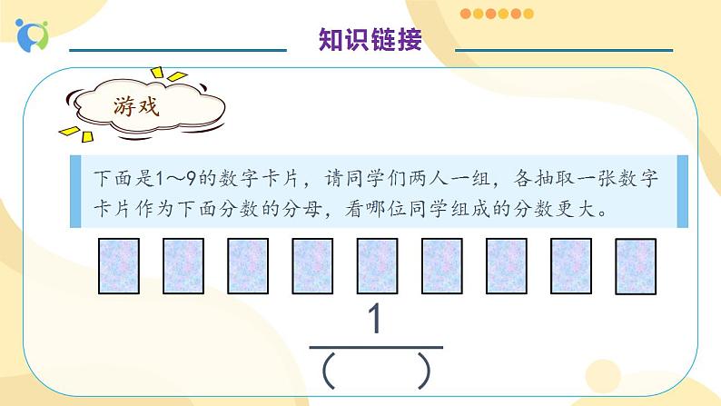 【核心素养】人教版数学三年级上册-8.5 分数的简单应用（一）课件+教案+学案+分层作业（含教学反思和答案）07