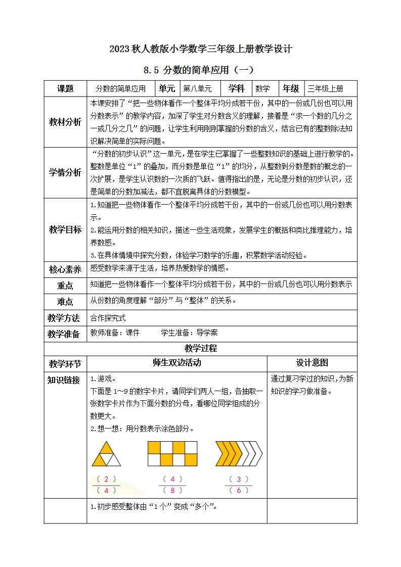 【核心素养】人教版数学三年级上册-8.5 分数的简单应用（一）课件+教案+学案+分层作业（含教学反思和答案）01