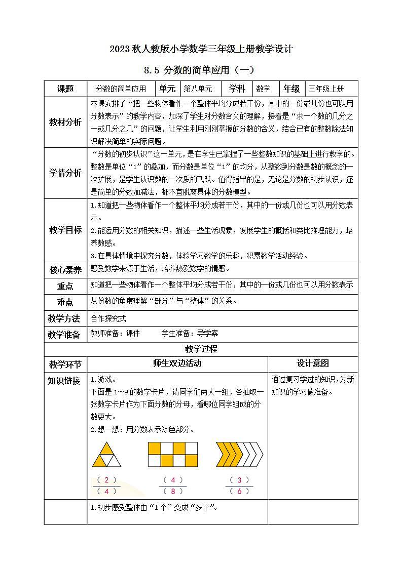 【核心素养】人教版数学三年级上册-8.5 分数的简单应用（一）课件+教案+学案+分层作业（含教学反思和答案）01