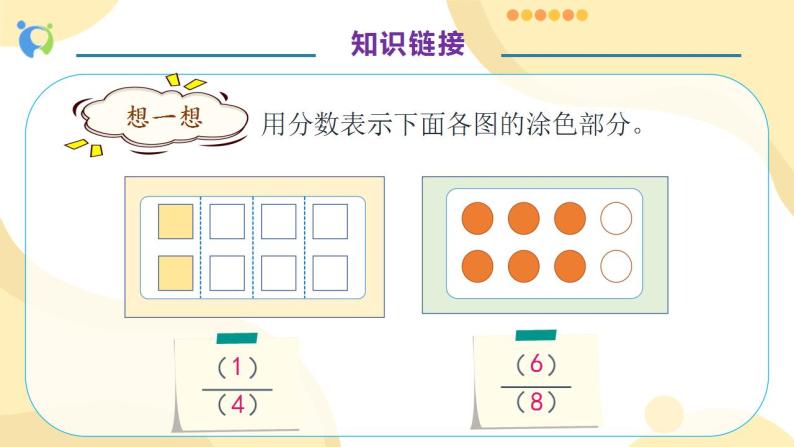 【核心素养】人教版数学三年级上册-8.6 分数的简单应用（二）课件+教案+学案+分层作业（含教学反思和答案）07