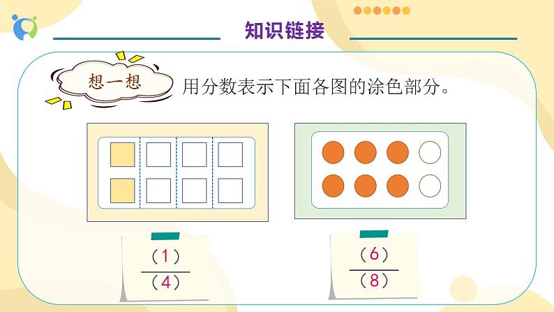 【核心素养】人教版数学三年级上册-8.6 分数的简单应用（二）课件+教案+学案+分层作业（含教学反思和答案）07