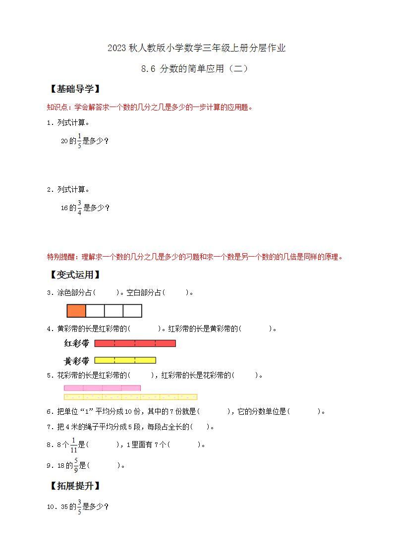 【核心素养】人教版数学三年级上册-8.6 分数的简单应用（二）课件+教案+学案+分层作业（含教学反思和答案）01