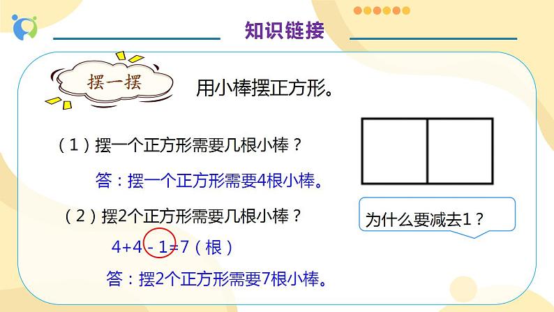 【核心素养】人教版数学三年级上册-9.1 数学广角集合-课件+教案+学案+分层作业（含教学反思和答案）07