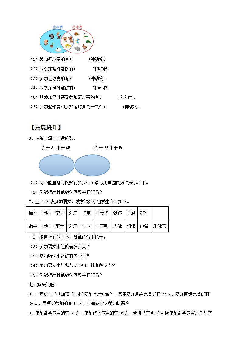 【核心素养】人教版数学三年级上册-9.1 数学广角集合-课件+教案+学案+分层作业（含教学反思和答案）02