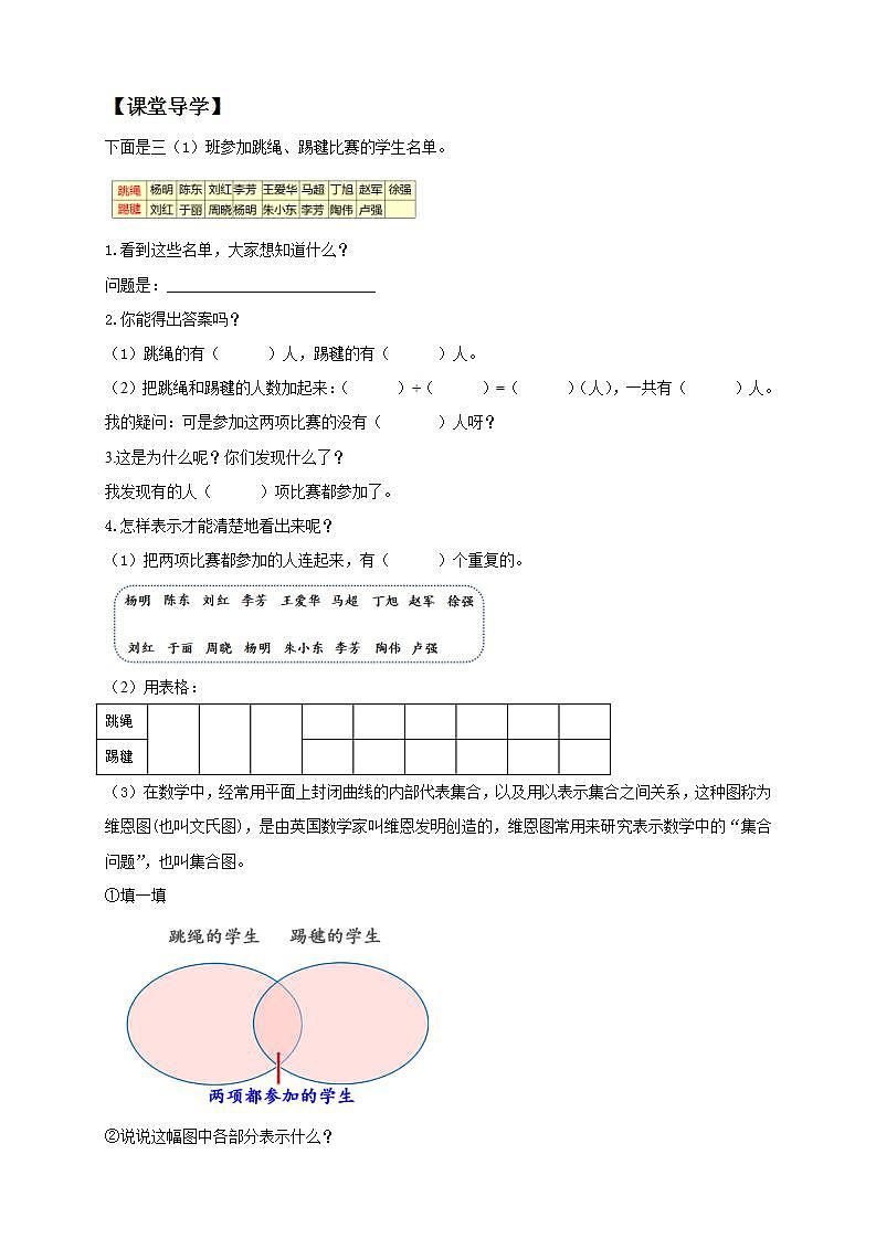 【核心素养】人教版数学三年级上册-9.1 数学广角集合-课件+教案+学案+分层作业（含教学反思和答案）02