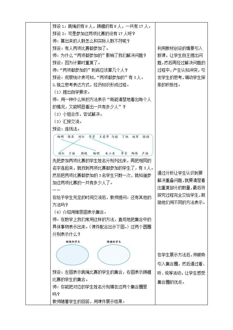 【核心素养】人教版数学三年级上册-9.1 数学广角集合-课件+教案+学案+分层作业（含教学反思和答案）02