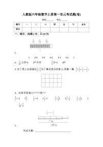 人教版六年级上册1 分数乘法精品单元测试同步测试题